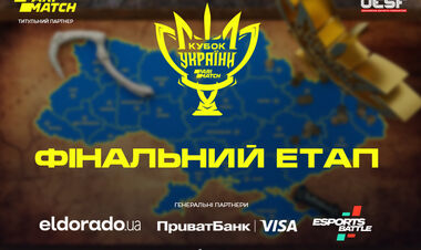 Плей-оф Кубка України 2022 з кіберспорту