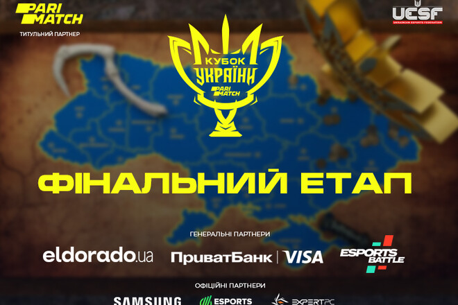 Плей-офф Кубка Украины 2022 по киберспорту