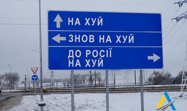 Міністерство оборони України просить дезорієнтувати російську армію