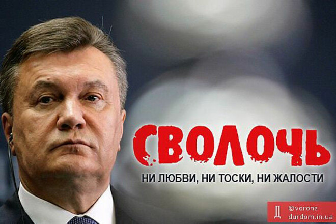 Абсолютный политический труп. Украина ответила по поводу Януковоща
