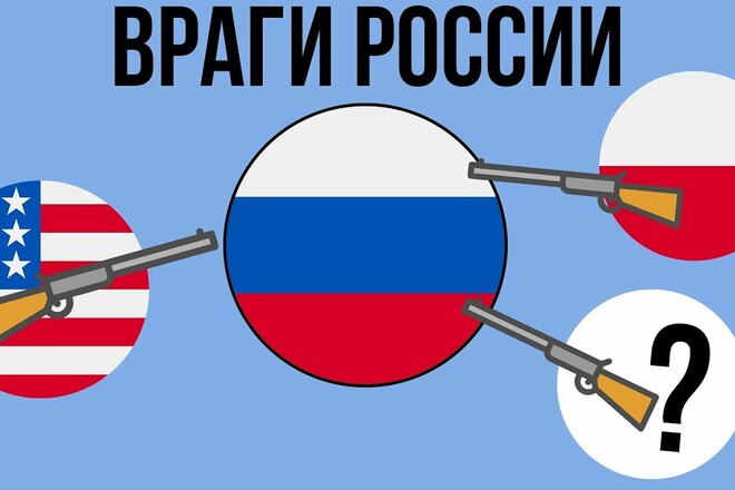 Скрізь вороги. Росія назвала список недружніх країн