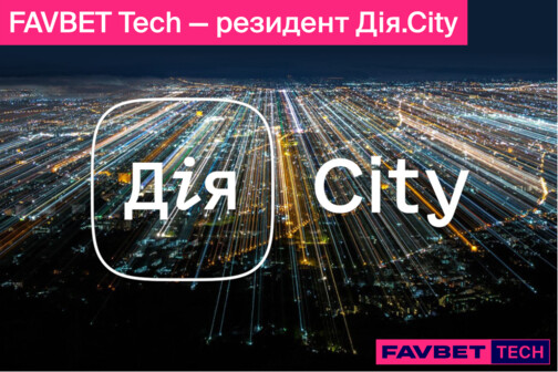 FAVBET Tech — резидент Дія.City