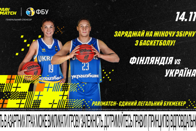 Женская сборная Украины готовится ко второму матчу отбора на Евробаскет