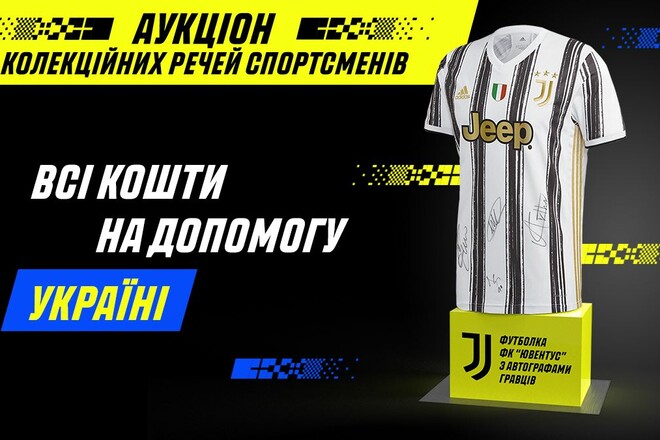 FC Juventus та Parimatch Ukraine проводять аукціон для допомоги українцям