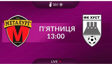 Металлург-2 – Хуст. Смотреть онлайн. LIVE трансляция