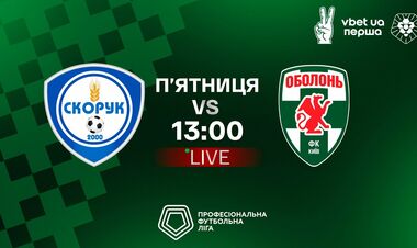 Скорук – Оболонь. Смотреть онлайн. LIVE трансляция