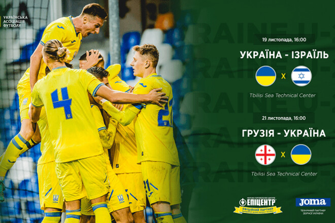 Молодежная сборная Украины проведет два контрольных матча в ноябре