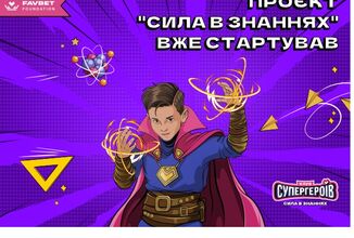 Favbet Foundation дарує канцелярські набори дітям ВПО та військових