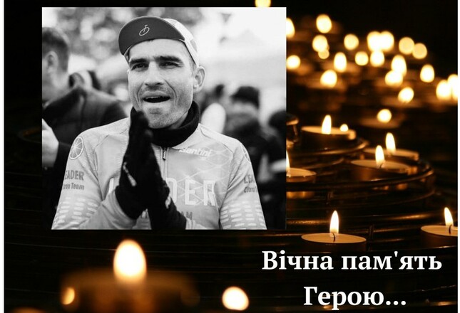 Украинский велогонщик погиб, защищая Украину под Бахмутом