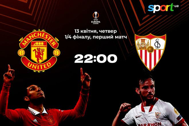 Манчестер Юнайтед – Севилья – 2:2. Текстовая трансляция матча