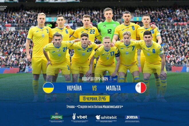Назван город, в котором сборная Украины примет Мальту в отборе Евро-2024