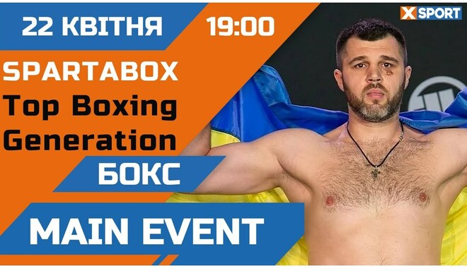 Вечер бокса от SpartaBox и TBG в Киеве. Смотреть онлайн. LIVE трансляция