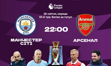 Манчестер Сити – Арсенал. Прогноз и анонс на матч чемпионата Англии