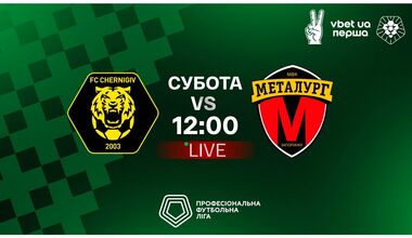 Чернігів – Металург Зп. Дивитися онлайн. LIVE трансляція
