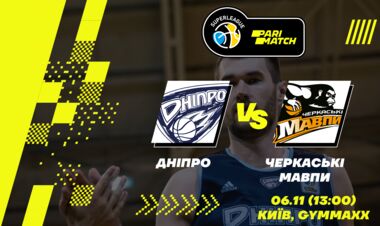 Дніпро – Черкаські Мавпи. Дивитися онлайн. LIVE трансляція
