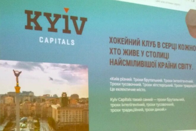ХК Киев Кэпиталз: команда будет играть с осени, клуб хочет построить арену