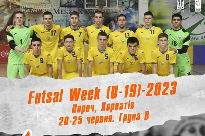 Юношеская сборная Украины по футзалу U-19 сыграет в турнире в Хорватии