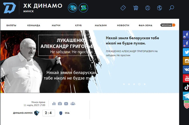 На сайті Динамо-Мінськ опублікували некролог лукашенка