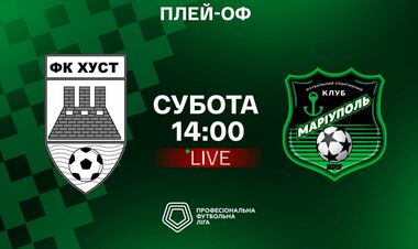 Хуст – ФСК Маріуполь. Дивитися онлайн. LIVE трансляція