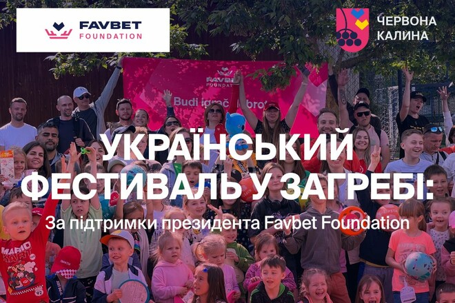 Президент Favbet Foundation підтримав спортивний фестиваль