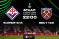 Фиорентина – Вест Хэм. Додо в основе. Стартовые составы команд на финал ЛК