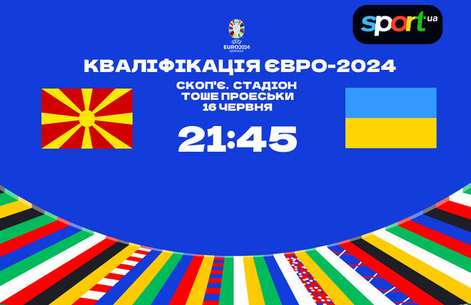 Северная Македония – Украина – 2:3. Текстовая трансляция матча