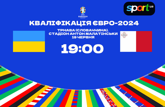 Україна – Мальта – 1:0. Текстова трансляція матчу