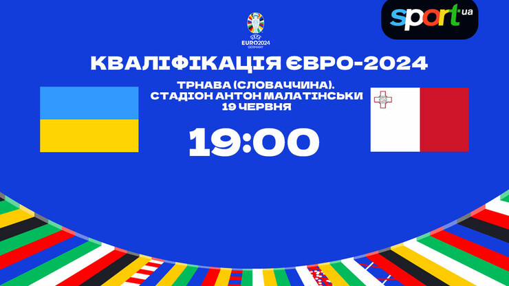 Україна – Мальта – 0:0. Текстова трансляція. LIVE
