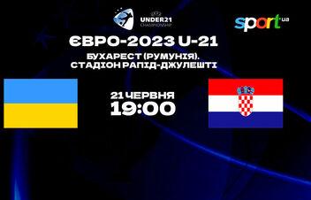 Украина U-21 – Хорватия U-21 – 2:0. Текстовая трансляция матча