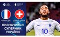 Швейцарія U-21 – Франція U-21 – 1:4. Суперник України. Відео голів та огляд