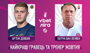 Названо найкращого гравця та тренера жовтня в УПЛ