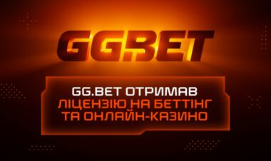 GG.BET отримав ліцензії на ведення беттінгової діяльності та онлайн-казино
