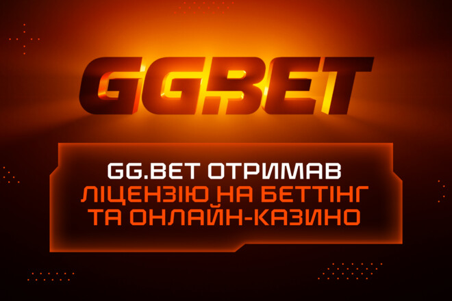 GG.BET отримав ліцензії на ведення беттінгової діяльності та онлайн-казино