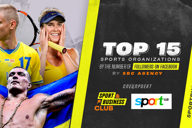 ТОП-15 спортивних організацій в Україні