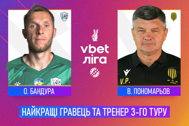 УПЛ назвала лучших игрока и тренера 3-го тура чемпионата Украины
