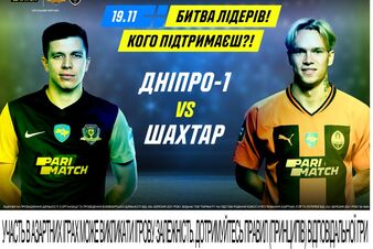 Дивіться матч Дніпро-1 – Шахтар – донатьте на дрони для ЗСУ