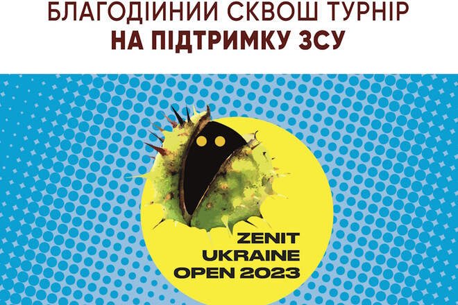 Благотворительный сквош турнир «Zenit Ukraine Open 2023» пройдет в Киеве