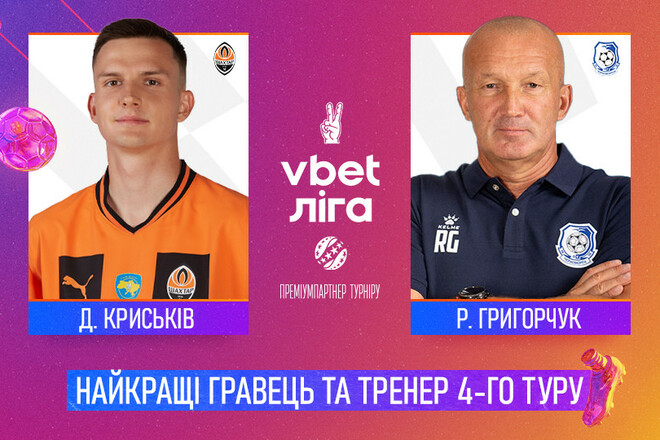 Криськів та Григорчук – кращі гравець та тренер 4 туру УПЛ