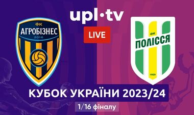 Агробизнес – Полесье. Кубок Украины. Смотреть онлайн. LIVE трансляция