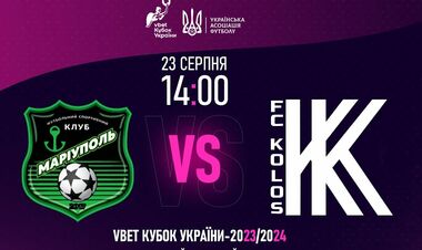 ФСК Мариуполь – Колос. Кубок Украины. Смотреть онлайн. LIVE трансляция