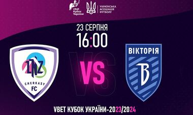 ЛНЗ Черкаси – Вікторія. Кубок України. Дивитися онлайн. LIVE