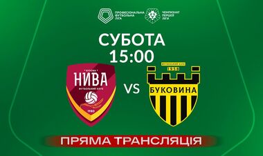 Нива Бузова – Буковина. Дивитися онлайн. LIVE трансляція