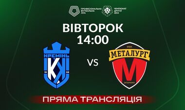 Кремень-2 – Металлург-2. Смотреть онлайн. LIVE трансляция