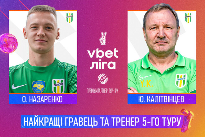 Назаренко и Калитвинцев – лучшие игрок и тренер 5-го тура УПЛ