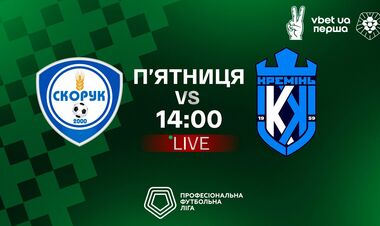 Скорук – Кремень. Смотреть онлайн. LIVE трансляция