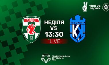 Оболонь – Кремінь. Дивитися онлайн. LIVE трансляція
