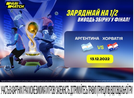 ЧС-2022. Аргентина – Хорватія. Чи зупинить Мессі Модрича на шляху до фіналу