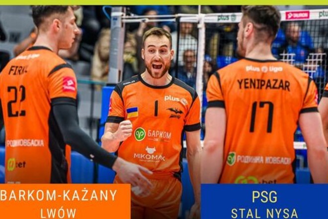 Барком-Кажаны уступил Стали в матче чемпионата Польши по волейболу