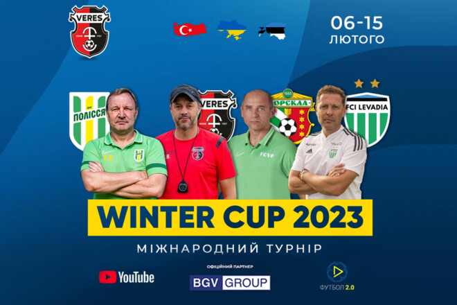 Winter Cup 2023: став відомий розклад матчів