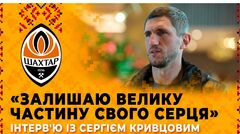 ВІДЕО. Залишаю тут більшу частину серця. Прощальне інтерв'ю Кривцова